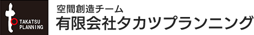 有限会社タカツプランニング